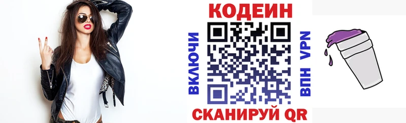 Кодеиновый сироп Lean Purple Drank Елизаветинская